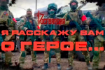 «Я расскажу вам о Герое»: подвиг Алексея Борисовича Буханова (видео)
