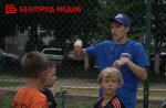 Из‑за оперативной обстановки в Белгороде приостановили работу проекта «Дворовый тренер»