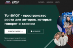 Белгородцы могут принять участие в образовательной программе «Медиакампус» Всероссийского проекта «ТопБЛОГ»
