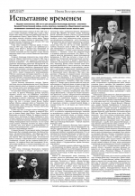 Статья «Испытание временем»