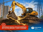«Белгородэнерго» призывает водителей спецтехники быть внимательными при работе вблизи кабельных линий электропередачи.