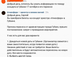 Губкинцы не могут вернуть деньги за билеты на несостоявшийся концерт при свечах