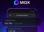 В МАХ приступили к тестированию статистики в каналах.