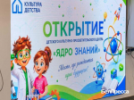 В Волоконовке открыли детский культурно-просветительский центр «Ядро знаний» - Изображение 2