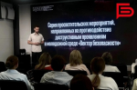 В Белгороде прошло просветительское мероприятие из серии встреч «Вектор безопасности»