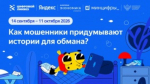 Белгородских школьников научат распознавать уловки мошенников