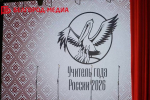 В Белгороде подвели итоги первого тура заключительного этапа Всероссийского конкурса «Учитель года России — 2026»
