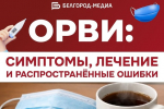 С наступлением осени начинается сезон простуд и респираторных инфекций