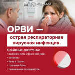 С наступлением осени начинается сезон простуд и респираторных инфекций - Изображение 1