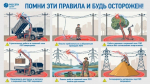 Белгородэнерго напомнило жителям правила безопасности рядом с ЛЭП
