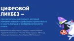 Белгородским школьникам расскажут, как безопасно и с пользой использовать ИИ