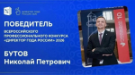 direktor0210Александр Шуваев поздравил белгородских педагогов – победителей и призёров всероссийских конкурсов