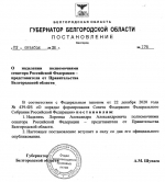 Вице-губернатор Александр Лоренц стал сенатором от Белгородской области