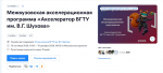 Участники СНО университета прошли регистрацию на участие в межвузовской акселерационной программе «Акселератор БГТУ им. В.Г. Шухова»