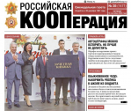 Российская кооперация