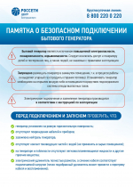 Белгородские энергетики напомнили о правилах безопасности при использовании генераторов