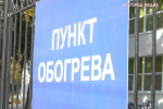 В Белгороде готовят 55 пунктов обогрева на случай чрезвычайной ситуации