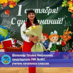 Уважаемые работники образовательной сферы, учителя, преподаватели, ветераны педагогического труда!