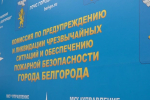 В Белгороде на заседании городской комиссии по чрезвычайным ситуациям обсудили готовность коммунальной инфраструктуры к холодам