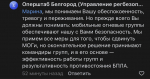 Белгородский оперштаб ответил на жалобы жителей Разумного на работу МОГов