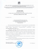 Заслуженное признание: Игорь Евгеньевич Часовских награжден за результаты выборов в Государственную Думу