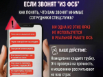 Какие фразы выдают мошенников?.