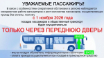 Белгородцев ждут изменения в общественном транспорте